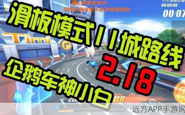 QQ飞车手游,滑板竞速赛燃爆赛场,技巧与魅力全解析