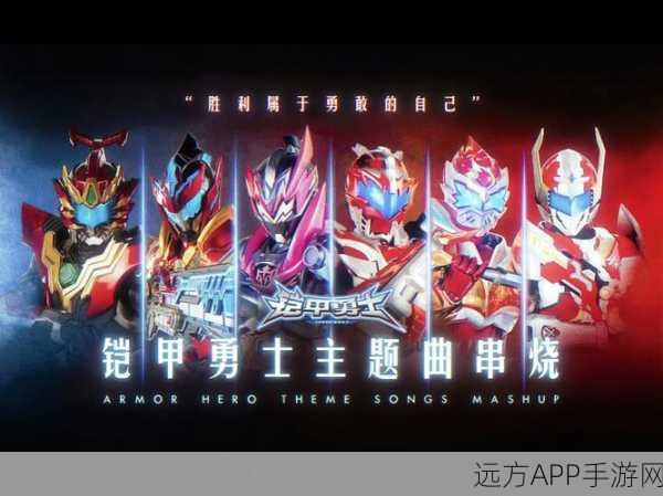 铠甲勇士战神联盟，全新跑酷战斗版震撼上线，热血竞技一触即发！