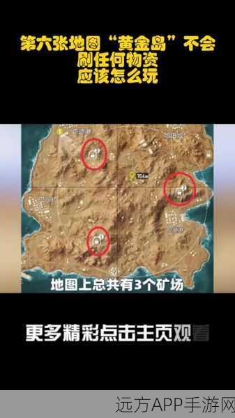 和平精英黄金岛矿机揭秘，精准定位与实战攻略