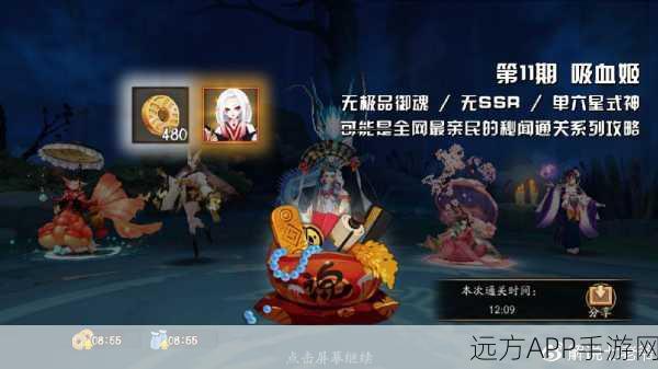阴阳师翩舞焰蝶深度攻略,揭秘高效通关技巧与实战策略