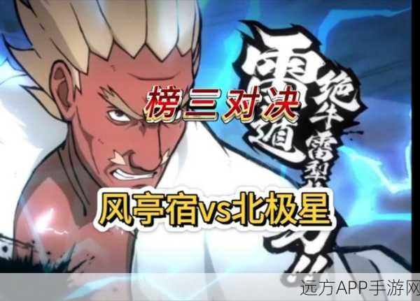 火影OL新篇,达鲁伊与三代雷影的传奇对决盛况