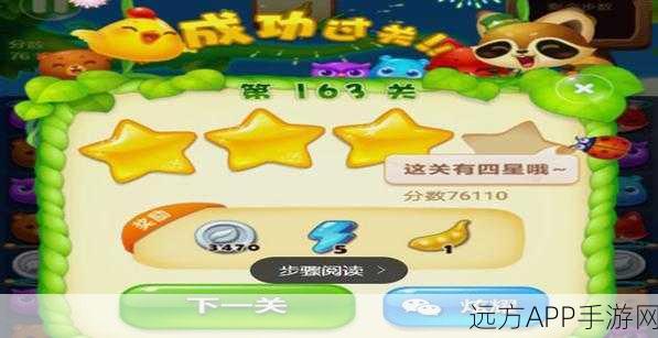 开心消消乐四星关卡必胜攻略，解锁高分技巧与策略揭秘