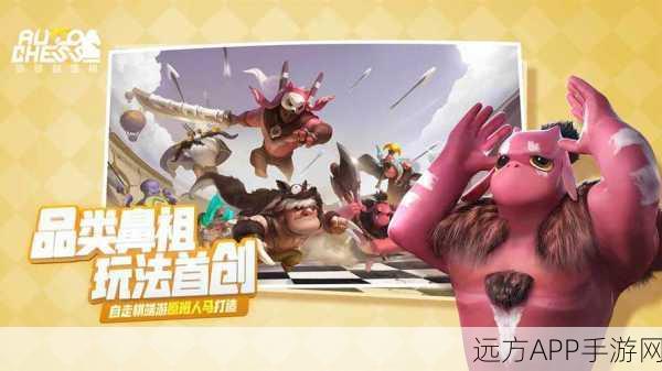 奇异蛋降临！多多自走棋新棋子技能深度剖析与实战应用