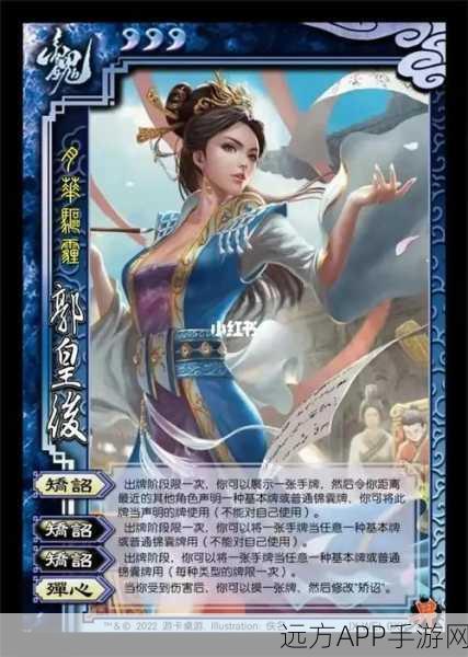 揭秘三国杀郭皇后,历史与游戏中的双重魅力