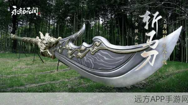 斩马刀在手，驰骋永劫无间手游战场 —— 深度解析斩马刀玩法与竞技策略