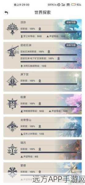 原神探险揭秘,踏上山巅,追寻线索之旅全攻略