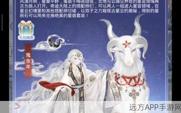 奇迹暖暖，解锁满天繁星搭配秘籍，闪耀搭配赛巅峰