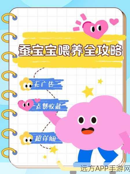 创造与魔法深度攻略，蚕宝宝养殖秘籍大公开