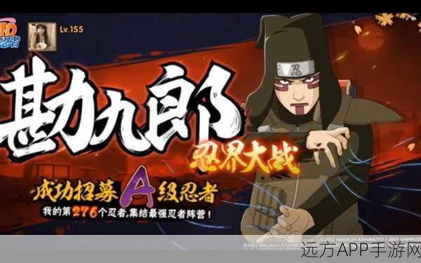 火影忍者手游，忍战勘九郎深度剖析与实战评测