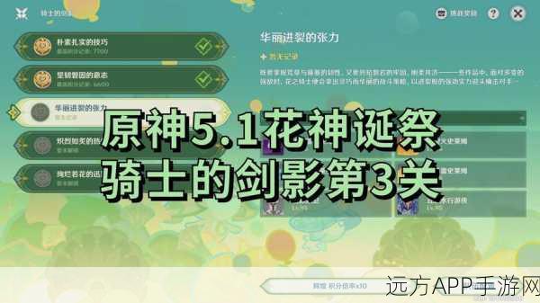 原神深度攻略，骑士的剑影第三天——高效通关阵容搭配与实战策略大揭秘