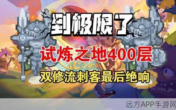 元气骑士试炼盛宴，免费挑战，极限突破，赢取豪华奖励！