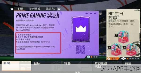 FIFA手游福利大放送，礼包助手助你打造梦幻足球王朝