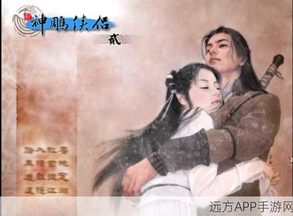 神雕侠侣GM版手游震撼上线，武侠迷的回合制盛宴