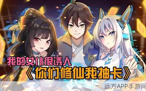 玄幻修真新纪元,八荒游仙记福利爆棚,下载即享修真盛宴