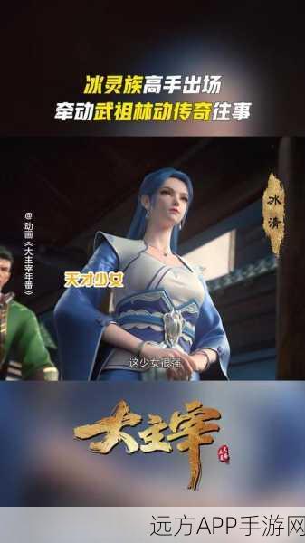 林炎现身大主宰，揭秘其具体登场章节与角色亮点