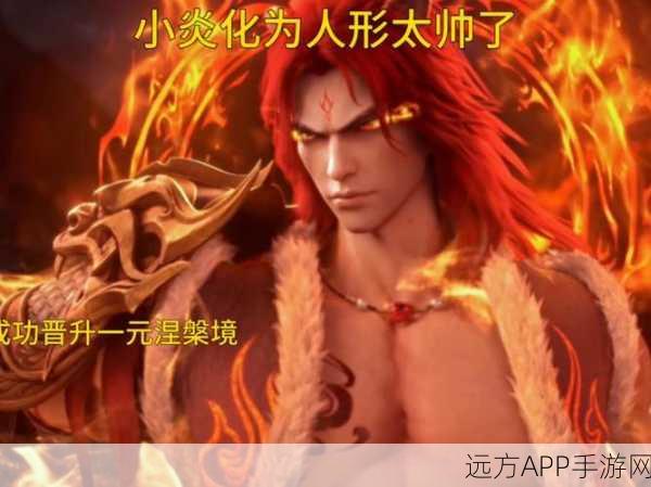 林炎现身大主宰,揭秘其具体登场章节与角色亮点
