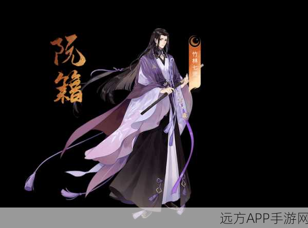 忘川风华录深度解析，揭秘阮籍天命之谜与独特玩法