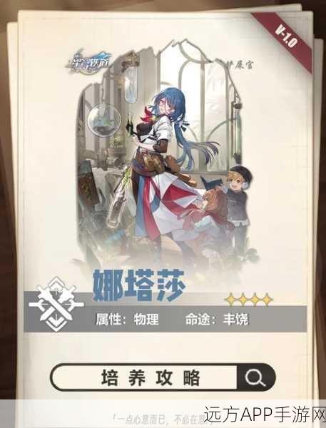 崩坏星穹铁道深度攻略，娜塔莎专属成就解锁秘籍