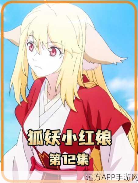 狐妖小红娘157集后暂停更新,揭秘背后的原因与粉丝期待