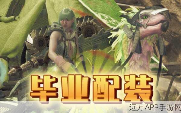 怪物猎人世界,采矿校服时尚大赛,矿石元素引领潮流新风尚