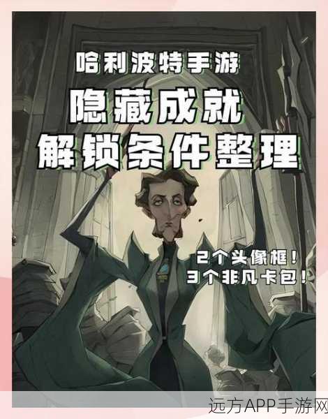 哈利波特手游宝石全攻略，解锁魔法世界的无限可能