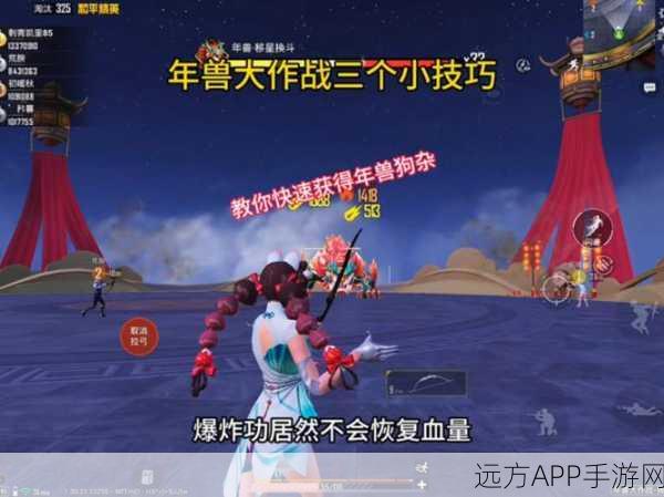 手游热点揭秘,刺激战场年兽侦查团全攻略,赢取豪华奖励!