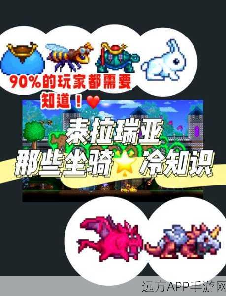 泰拉瑞亚全新坐骑系统上线，速度与激情的冒险之旅即刻启程