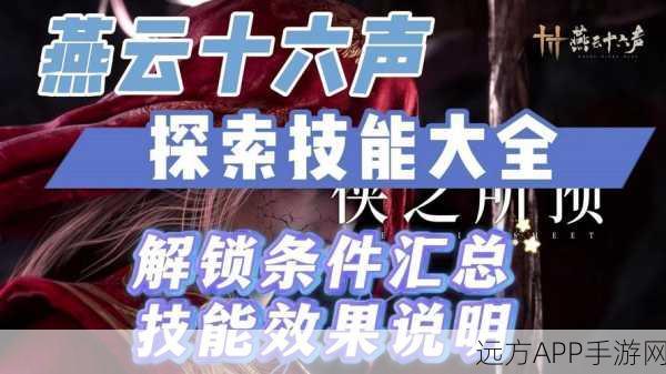 燕云十六声,揭秘关卡机制与精妙设计的深度探索