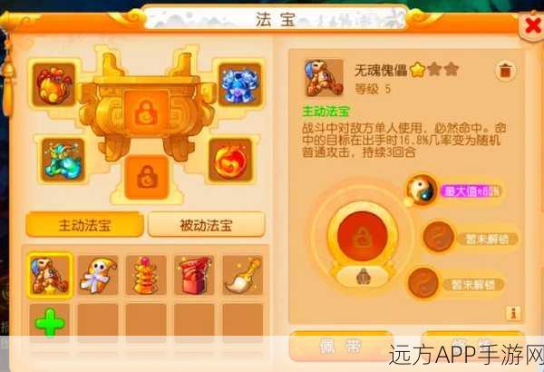 梦幻西游手游地府法宝攻略,解锁战斗新境界