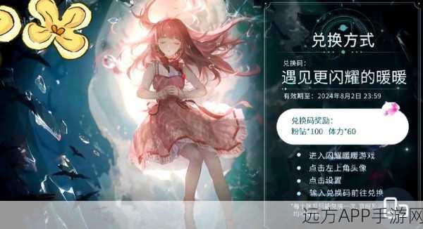 闪耀暖暖礼赞之花兑换岁之流沙全攻略，珍稀道具获取秘籍
