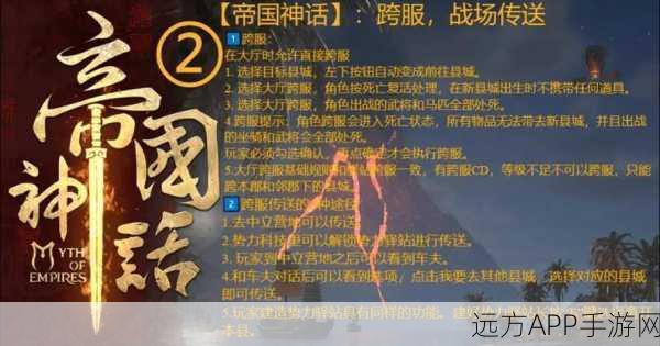 帝国神话，跨服战全解析，激战策略与实战技巧大揭秘