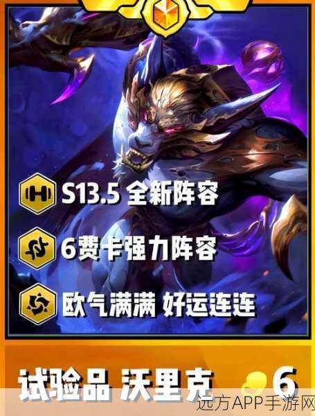 金铲铲之战顶尖战术揭秘,六咖啡阵容深度剖析与实战攻略