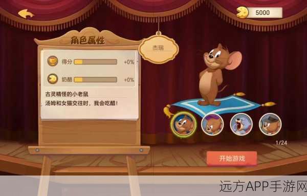 魅族版Flyme定制猫和老鼠手游独家揭秘，欢乐追逐，魅友专属乐趣升级！