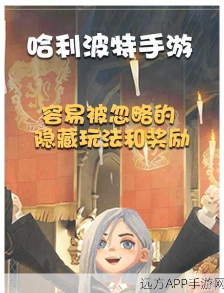 哈利波特手游趣味细节大揭秘，那些让人忍俊不禁的魔法瞬间