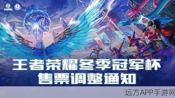 王者荣耀冬冠杯终极对决,巅峰荣耀,热血电竞之夜燃爆全场