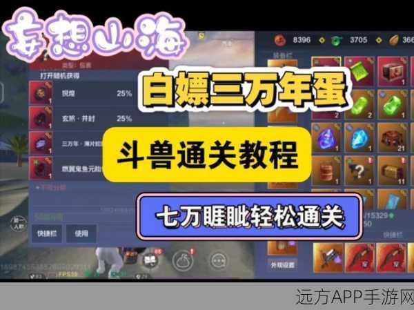 妄想山海新纪元,百年异兽追踪指南与深度探索攻略