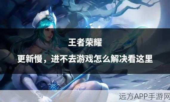 王者荣耀闪退之谜，揭秘游戏崩溃背后的原因与解决方案