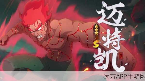 火影忍者手游，迈特凯忍界大战技能深度剖析与实战应用