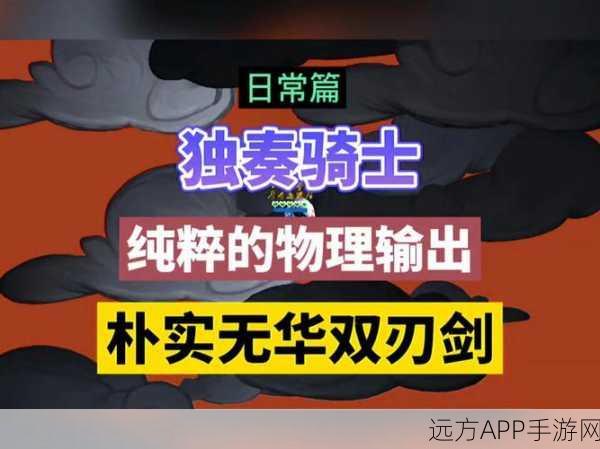 独奏骑士挑战巅峰，140层之谜