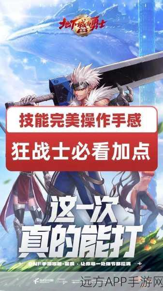 DNF狂战士加点攻略,打造无敌战斗机器的终极指南