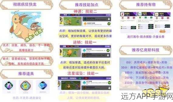 宝可梦大探险,揭秘快龙高效培育食谱与竞技策略