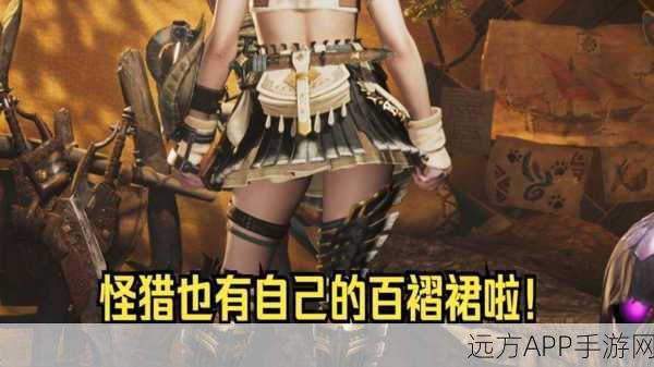 怪物猎人OL，猎装大赛启幕，独特风采等你来炫！