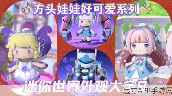 迷你世界叶罗丽皮肤速通秘籍，解锁限定绝美皮肤，开启梦幻游戏冒险之旅