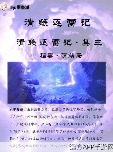 原神稻妻清籁逐雷记其三，深度解析高效通关策略与实战技巧