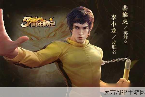 王者荣耀李小龙限定皮肤炫酷登场,上线日期及赛事细节全曝光