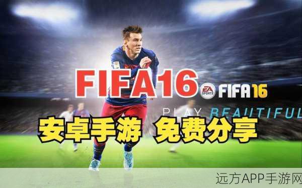 FIFA 10手游技巧大揭秘，从PC版经典传承至指尖的足球盛宴