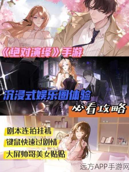 手游攻略大揭秘，绝对演绎丝绒骑士剧本线索全解析