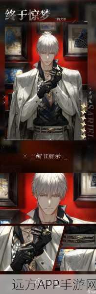 齐司礼命运抉择，光与夜之恋全新剧情深度解析