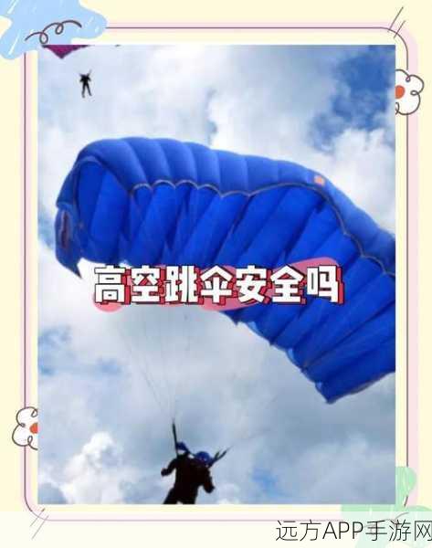香肠派对，高空霸主养成记！跳伞技巧与高空作战深度剖析