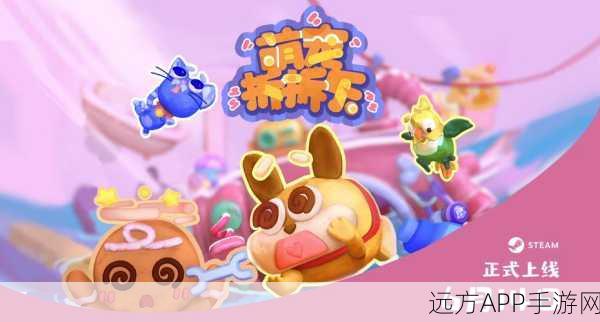 Pao Pao，萌宠合作新体验，Steam平台欢乐上线
